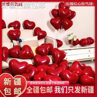 @新疆西藏爱心形气球网红石榴红色装饰品结婚庆房间订婚礼场