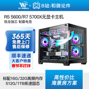 AMD R7 5700X/R5 7500F/5600无卡游戏电竞主机diy台式电脑组装机