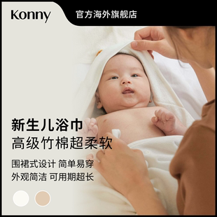 Konny新生儿浴巾 进口围裙式浴巾宝宝毛巾超柔软婴幼儿帽子浴巾