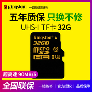 金士顿32g Micro存储SD卡高速tf卡读90写45MB高清手机内存卡32G