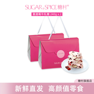 中国台湾特产糖村蔓越莓牛轧糖零食240g*2盒喜糖坚果礼盒伴手礼