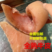   黄牛熟牛皮 1斤价格 现杀 原味 国产 全熟黄牛皮