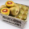 四川红心猕猴桃30枚装整箱奇异果新鲜当季孕妇水果弥猴桃整箱