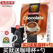 马来西亚益昌老街香滑热巧克力可可粉，烘焙冲饮朱古力奶茶粉600g