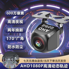 倒车摄影头超高清夜视广角1080P