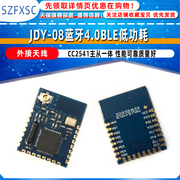 JDY-08蓝牙4.0BLE低功耗CC2541主从一体 airsync iBeacon模块