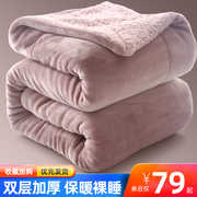冬季双层保暖羊羔绒毛毯午睡盖毯牛奶，珊瑚绒毯子双人法兰绒空调毯
