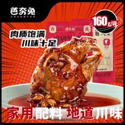 冷吃兔头自贡特产成都双流老妈麻辣兔头川味美食麻辣五香味