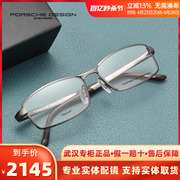 porschedesign保时捷镜架，男款日本时尚，全框钛材眼镜框8720-c