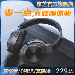 京芝 适用索尼蓝牙耳机头戴式主动降噪重低音无损音质7.1环绕立体声全包耳电脑耳麦学习无线游戏听歌专用