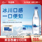 5100西藏冰川矿泉水钻石版330ml*24瓶小瓶高端贵的低氘小分子水