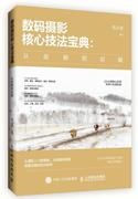 数码摄影核心技法宝典 从前期到后期(DVD) 书 郑志强数字照相机摄影技术普通大众艺术书籍