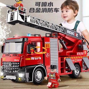 超大号儿童消防车玩具模型，宝宝合金仿真可喷水洒水云梯车男孩3岁2