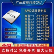 适用台式机AMD CPU A4-4000 5300 6300 7300 5400K 6400K 散片CPU