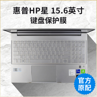 惠普HP星15 15.6英寸笔记本电脑键盘保护膜带指纹解锁Pavilion Laptop 15按键全覆盖防水贴防尘膜