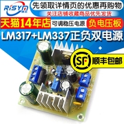 LM317+LM337正负双电源可调稳压电源板套件 负电压板 317调压散件