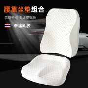 泰国天然乳胶汽车腰，靠护腰靠垫坐垫套装，靠背座椅座垫四季通用