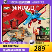 自营LEGO乐高71759忍者飞龙神庙幻影忍者系列益智积木玩具