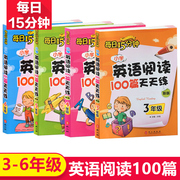 小学英语阅读100篇天天练三年级四年级五年级，六年级3456年级小学英语阅读强化训练小学生每日15分钟英语拓展阅读理解外文出版社