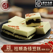 天津特产桂顺斋纯绿豆糕红豆沙夹心绿豆饼老式传统手工糕点心零食