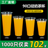 90口径奶茶杯500ml一次性塑料杯带盖700ml果汁网红饮料杯定制logo