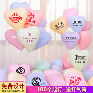 马卡龙心形气球印字定制logo二维码珠宝店开业幼儿园宣传