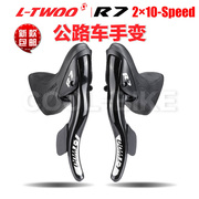 ltwoo蓝图r7公路车手变前拨后拨2x10速变速套件20速