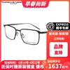 porschedesign保时捷眼镜架日本钛，材质商务时尚眼镜框方框p8360