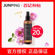 junping俊平小金玫瑰纯露，自然补水保湿喷雾女爽肤水化妆水