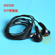 人声发烧hifi耳机 手机线控平头式耳塞 超重低音DIY定制mx500耳机