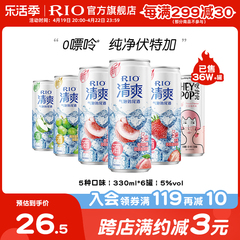 RIO鸡尾酒清爽气泡水330ml*6罐