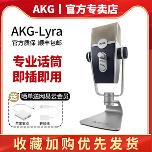 AKG/爱科技Lyra电容麦克风USB话筒手机电脑直播K歌录音配音有声书