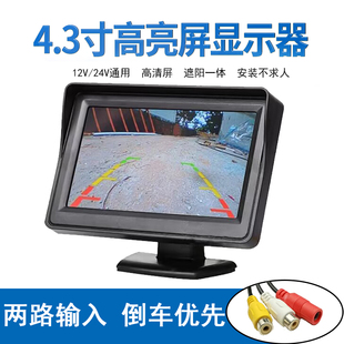 4.3寸高清台式车载av通用显示器倒车影像显示屏，汽车用12v24v通用
