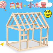 学生手工制作材料包小学生科学实验玩具 DIY创意小发明小木屋模型