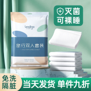 一次性床单被罩枕套，被套纯棉四件套旅行旅游酒店双人床上用品隔脏