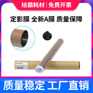 适用兄弟HL-5440定影膜 联想 LJ3700 LJ3800dn M8600 M8900DNF兄弟5445 5450 5470  8520 8510加热膜 金属膜