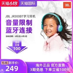 JBL JR300BT 儿童头戴式无线蓝牙耳机低分贝 网课学习耳麦可通话