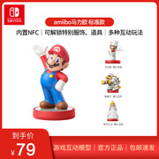 Nintendo Switch 任天堂NS amiibo 标准版 游戏互动模型桃花公主酷霸王 马力欧儿童玩具手办