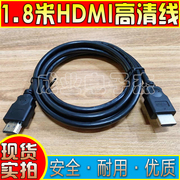 HDMI线 高清连接线线 HDMI 机顶盒电视机 显示器连接线1.8米 19+1