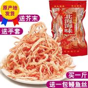 鱿鱼丝500g手撕香辣原味即食海鲜，北海鱿鱼丝大包装散装零食特产