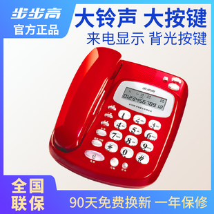 步步高来电显示有线老年人红色电话座机大铃声背光大按键 HCD6132
