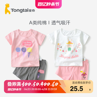 童泰婴儿短袖套装纯棉，1-2岁女宝宝夏季薄款t恤短裤两件套