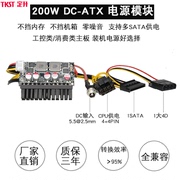 定升dc-atx200w电源模块，12v直插大功率atx电脑电源转接板
