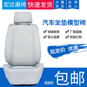 通用3d汽车坐垫展示椅模型坐垫，椅座垫模特展示座椅模型展示椅