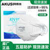 阿酷丝KN95升级透气五层防护口罩防尘防雾霾防粉尘灰粉飞沫PM2.5