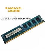 蓝色ramaxel记忆科技ddr313332g二代内存条台式机双通4g3代
