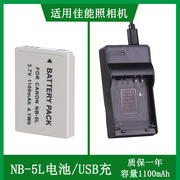 适用 佳能照相机NB5L电池SX200is SX210is SX220hs SX230HS充电器