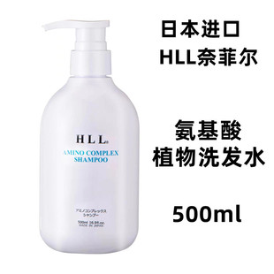 日本进口HLL奈菲尔氨基酸洗发水洗发露500ml无硅油蓬松控油男女