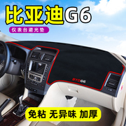 比亚迪G6中控台仪表盘防晒遮阳隔热避光垫子前挡车头工作改装装饰