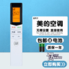 适用于美的kfr-35gwmtab1钢铁侠，1.5匹变频空调遥控器防直吹